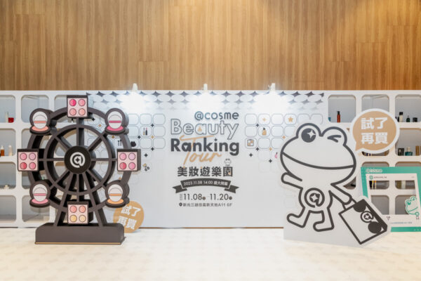 美妝購物愛好者的天堂「@cosme TOKYO」首次來台快閃！