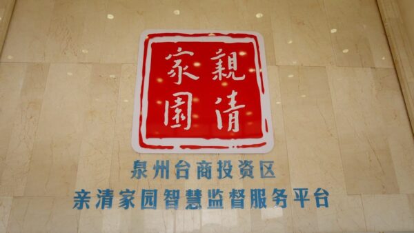 《阮在泉州台商投資區》| “親清家園”的暖心服務。(圖/曾梧炫提供)