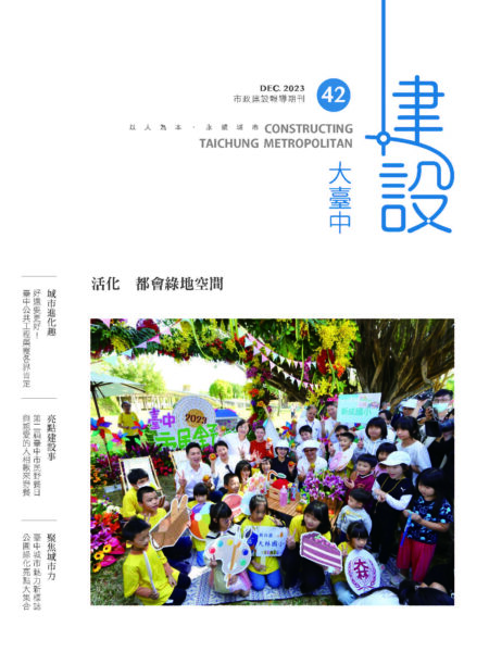 期建設大臺中期刊