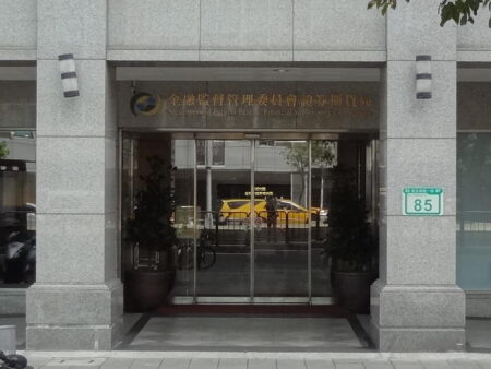 發佈單位：證券期貨局證券發行組。圖／維基百科