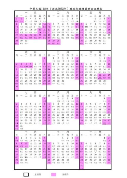2024行事曆。圖片來源：行政院人事行政總處