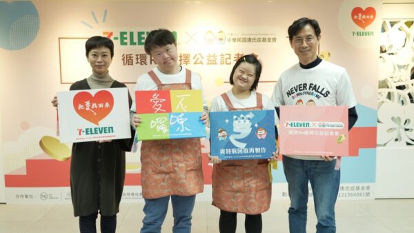 2024 唐氏症基金會攜手7-ELEVEN 公益募款 打造愛心連結 - https://www.watchmedia01.com