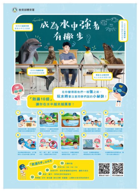 元旦連假防溺避險 歡喜安心迎新年。圖／體育署