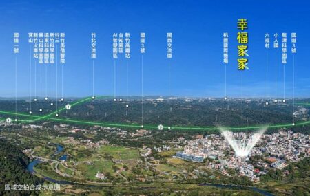 關西交流道一下就到「幸福家家」，稀有2字頭吸引許多竹科新貴入手。 (圖:業者提供)