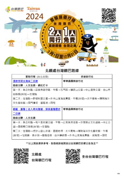 「台灣觀巴」小團旅遊即日起享2人同行1人免費~北觀處加贈限量好禮! - https://www.watchmedia01.com
