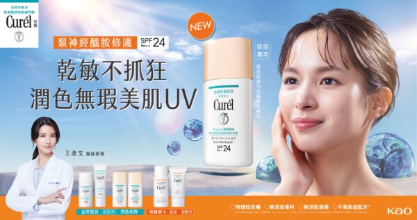 專業醫美醫師指定 敏弱肌防曬必收好物 - https://www.watchmedia01.com
