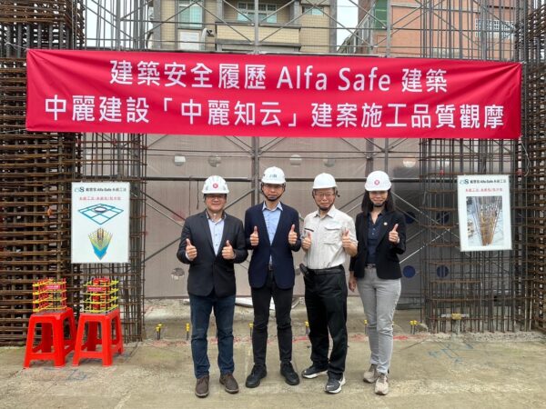 ▲因應403花蓮地震，「建築安全履歷協會」與「中麗建設」攜手舉辦「建築安全履歷Alfa safe建築 中麗建設【知云】建案施工品質觀摩」。（圖左至右為中麗建設總經理邱奕民、建築安全履歷協會創會理事長戴雲發、建築安全履歷協會理事長游輝任、中麗建設董事長林秀梅）