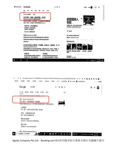 四方通行旅行社公司的事業名稱刊登關鍵字廣告，並開啟「關鍵字插入」功能。圖／公平會