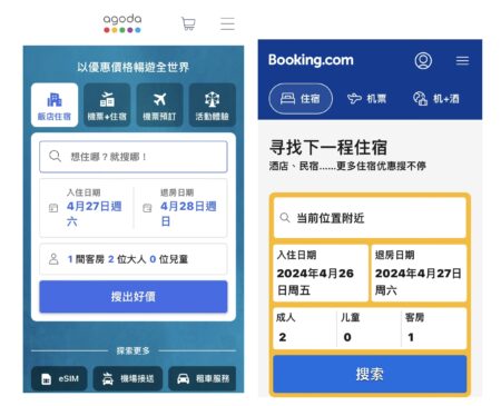兩大國際訂房網站Agoda、Booking.com因在關鍵字廣告中吃同業豆腐，遭公平會各開罰100萬元。（翻攝網頁）