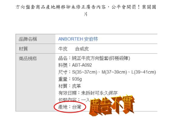 刊載地實為中國大陸。圖/公平會