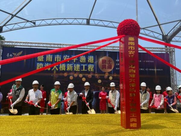 「臺南市安平漁港跨港大橋新建工程」今(3)日舉辦動土典。圖/內政部