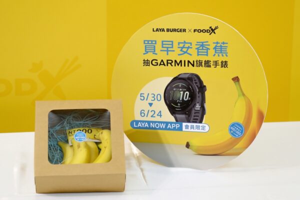 早上不”蕉綠”！拉亞漢堡攜手Food-X開賣熟成香蕉，再抽Garmin手錶！ - https://www.watchmedia01.com