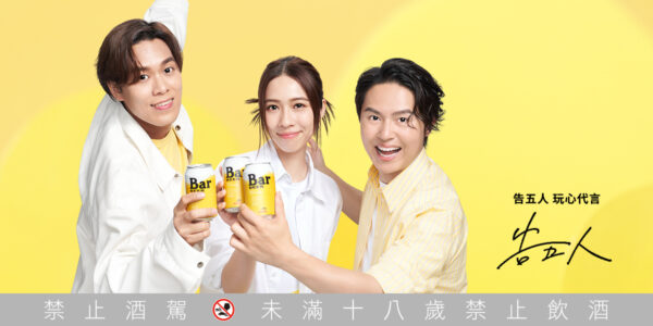 “告五人”樂團與KIRIN Bar BEER攜手，帶來2024全新玩心代言人，歡樂暢飲等你來玩！