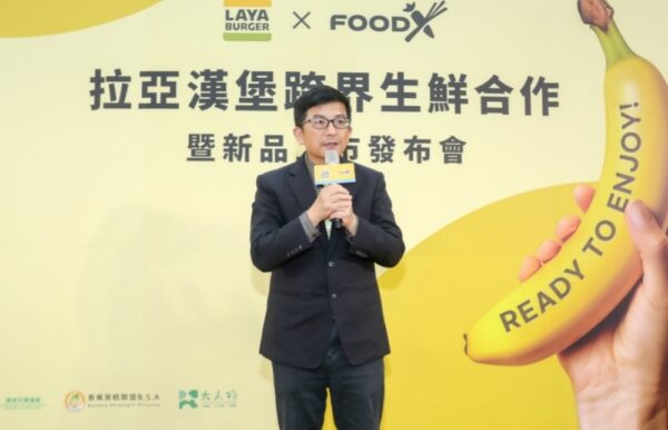 早上不”蕉綠”！拉亞漢堡攜手Food-X開賣熟成香蕉，再抽Garmin手錶！ - https://www.watchmedia01.com