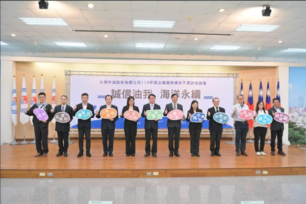 台灣中油舉辦「誠信油我,海洋永續」企業服務廉政平臺誠信論壇。圖/台灣中油公司