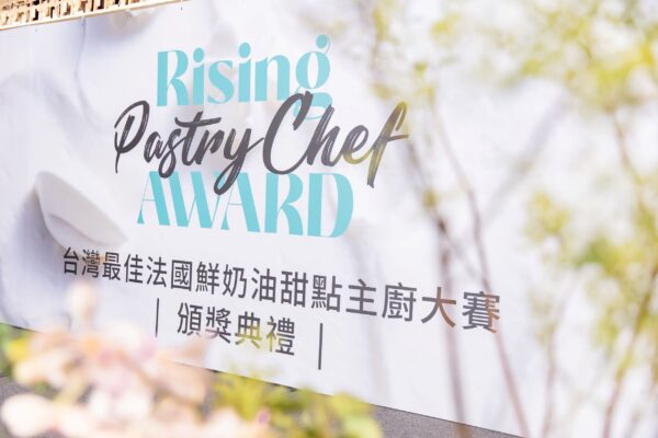 視覺與味覺的雙重饗宴：台灣最佳法國鮮奶油甜點主廚大賽結果出爐！ - https://www.watchmedia01.com