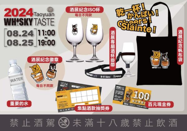 24桃園酒展廣宣贈品。圖/活動單位提供