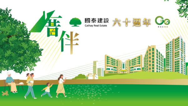 國泰建設成立60週年紀念特展開幕式。圖/業者提供