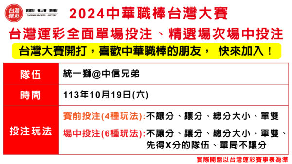 2024 台灣大賽 台灣運彩全面單場投注、精選場次場中投注 - https://www.watchmedia01.com